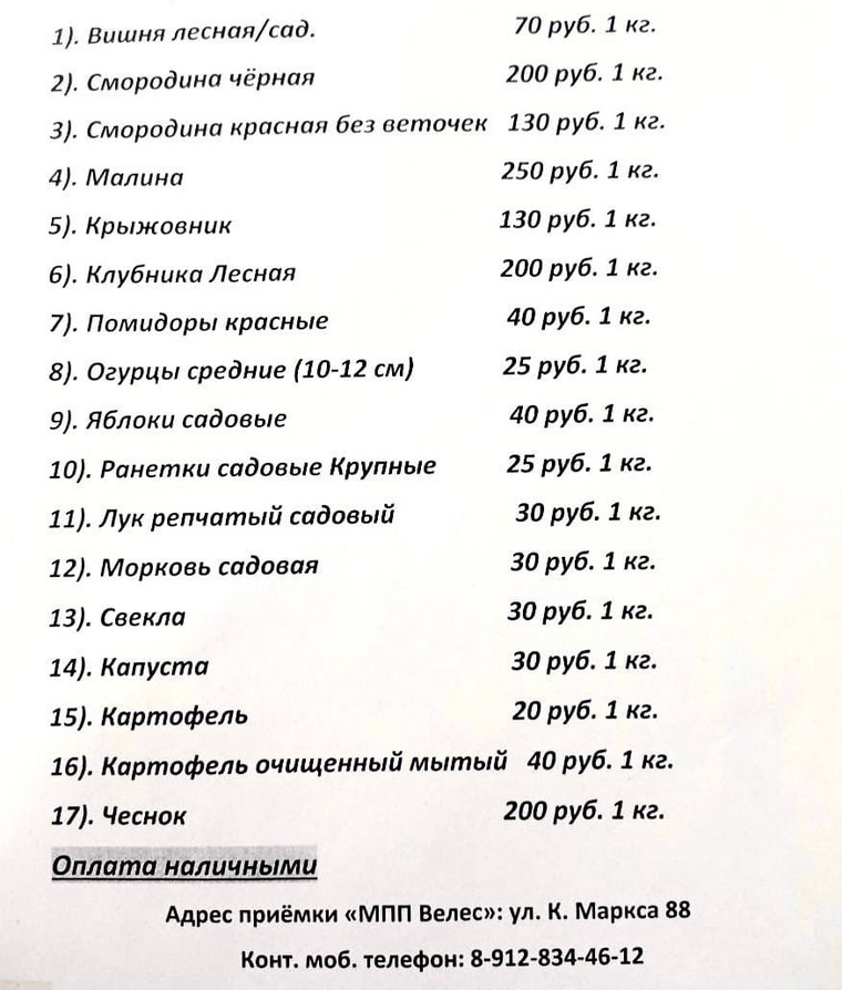 Прайс на прием ягод и овощей у курганского населения
