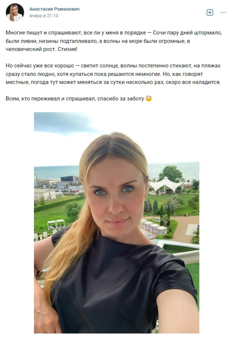 Курганский депутат Анастасия Романович выложила фото с отдыха в Сочи. Из-за непогоды в городе объявлен режим ЧС