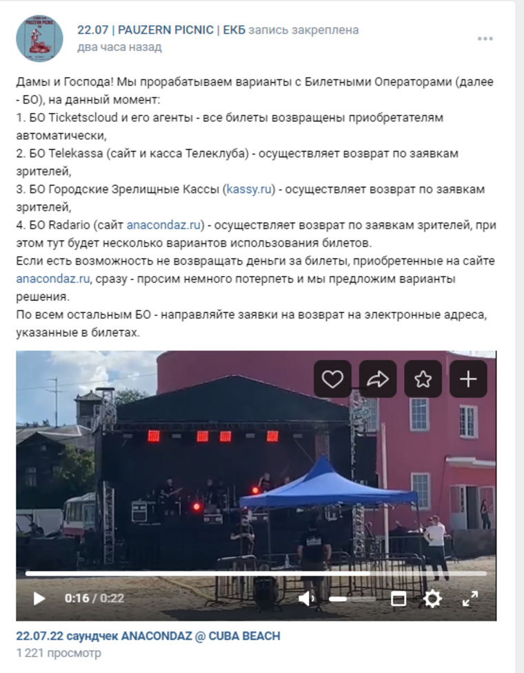 Концертная площадка выпустила памятку, как вернуть деньги за билеты