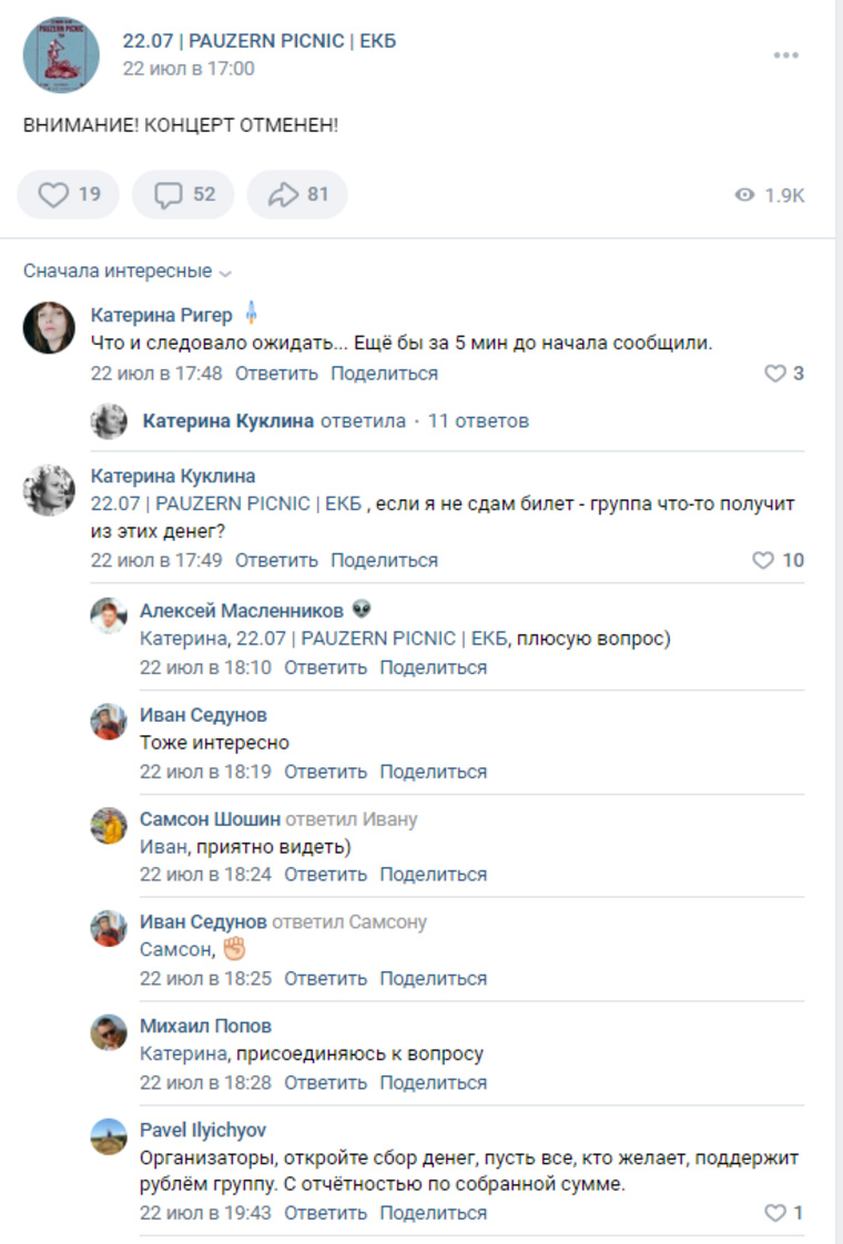 Однако поклонники готовы отдать деньги за несостоявшийся концерт безвозмездно