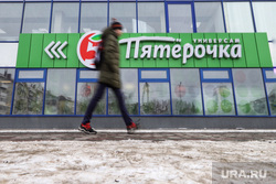 Торговая сеть «Пятёрочка». Курган , торговая сеть пятерочка, магазин пятерочка, тц пятерочка