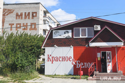 Визит Евгения Куйвашева в Нижнюю Туру, мир труд май, советская архитектура, советская символика, магазин красное и белое, город нижняя тура, украшение дома