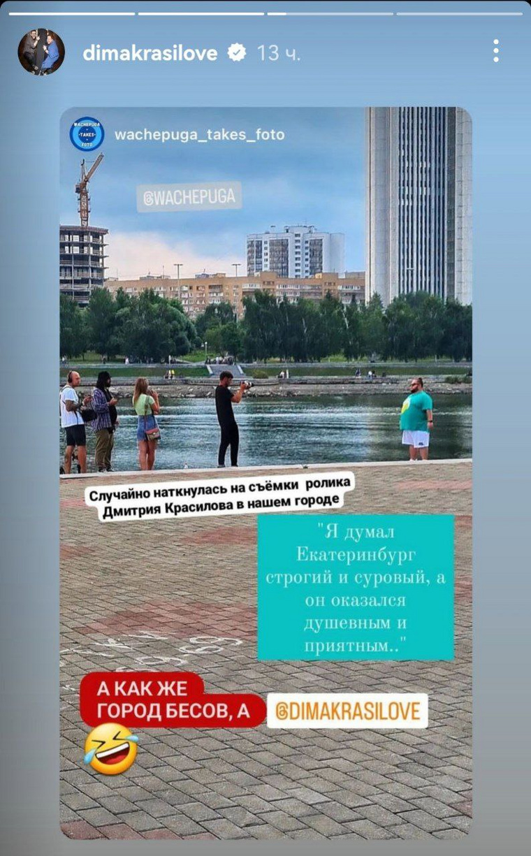 Красилов изначально думал, что Екатеринбург менее приветлив