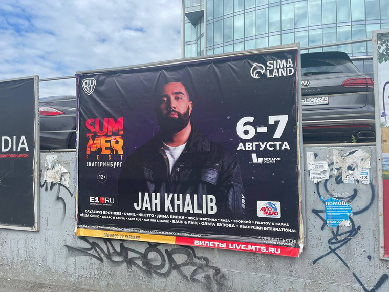 Jah Khalib до сих пор анонсирован в качестве артиста, выступающего на Summer Fest