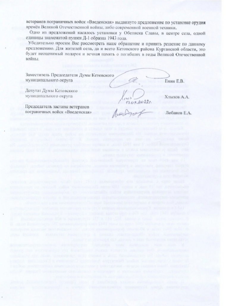 Документ подписан 13 июля и направлен в департамент военного имущества Минобороны РФ