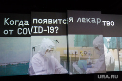 Выставка «Жизнь с вирусами». Челябинск, вирус, covid, ковид
