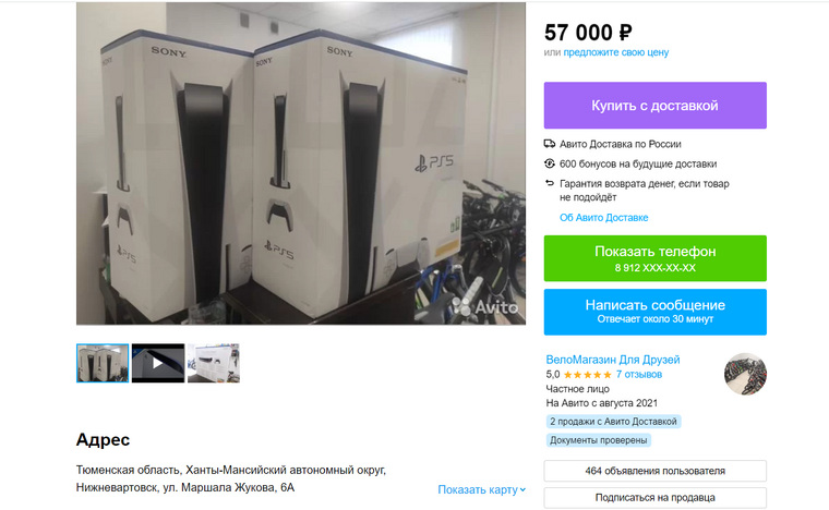 С доставкой из Екатеринбурга в Нижневартовск игровая консоль обойдется в 57 тысяч рублей