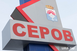 Серов, стела серов