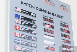 Курсы валют. Тюмень, валюта, курс валют, обмен валют, обмен валюты, курс валюты