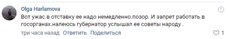 Пользователи требуют отставки чиновницы
