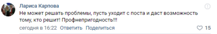 Люди считают чиновницу профнепригодной