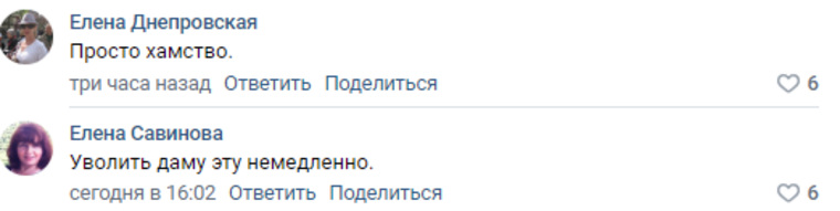 Люди требуют уволить чиновницу