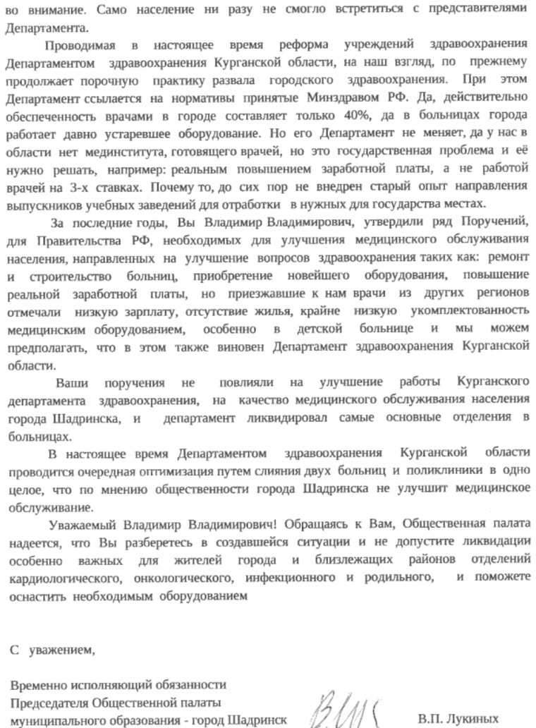 Обращение общественники Шадринска направили по электронной почте, получив уведомление, что оно будет рассмотрено в течение трех месяцев