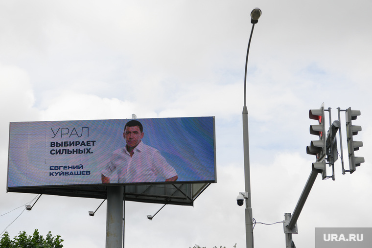 Предвыборные плакаты с Евгением Куйвашевым. Екатеринбург 