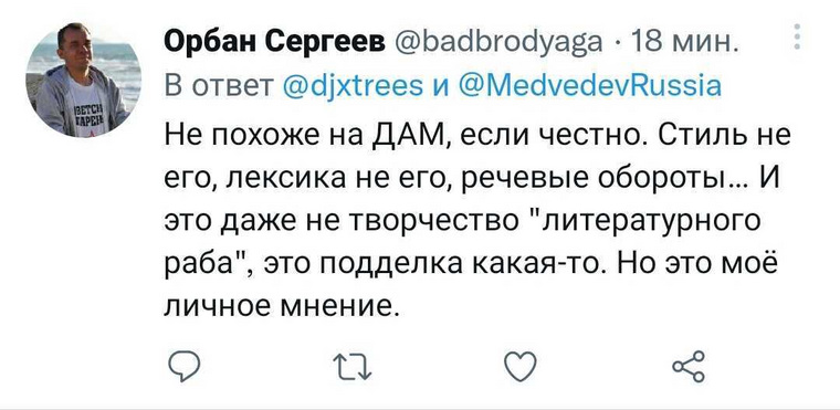Кое-кто копнул глубже и сравнил лексику лже-Медведева с его оригинальными текстами