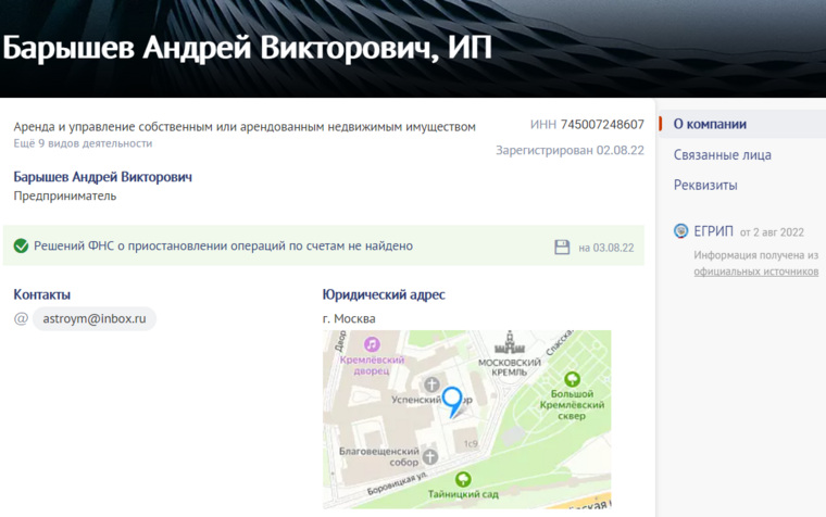 Андрей Барышев планирует заняться в Москве недвижимостью, арендой и ремонтом