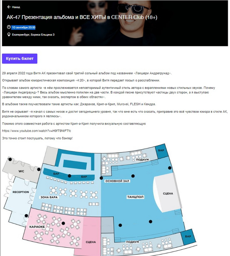 Билеты на концерт продают по цене от 1300 рублей (на танцпол) до 3500 рублей (ВИП-подиум)