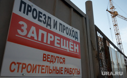 Клипарт. Магнитогорск, строительный кран, запрещено, строительные работы, предупреждение, забор