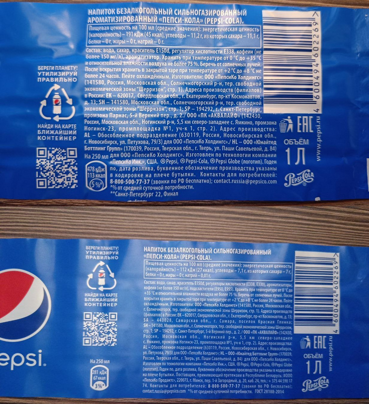 Сверху этикетка от Pepsi с привычным вкусом, а снизу от «колы-подделки»