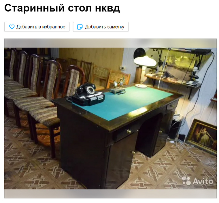Объявление о продаже стола народного комиссариата внутренних дел СССР