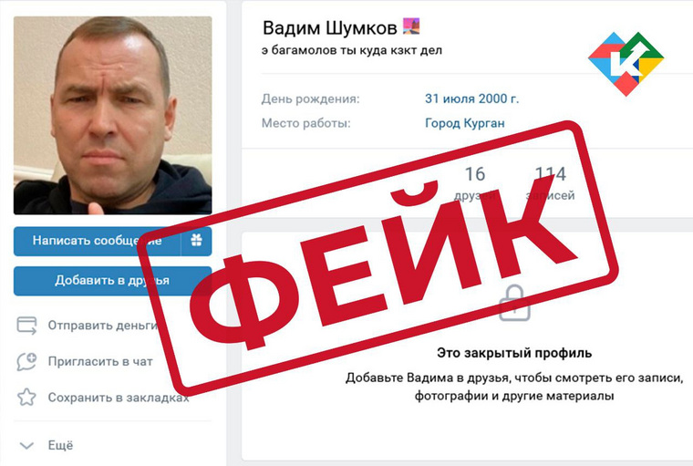 В популярной соцсети появилась фейковая страница губернатора Курганской области Вадима Шумкова