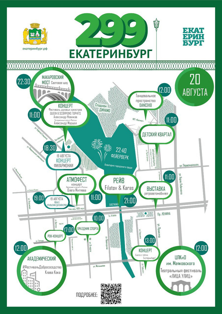 карта мероприятий на День города в Екатеринбурге