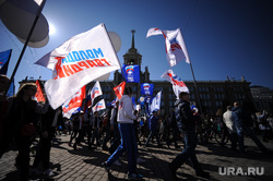Первомай в Екатеринбурге, молодая гвардия, 1 мая, первое мая, демонстрация, единая россия, флаги