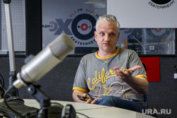Максим Путинцев, радиоведущий и главный редактор радиостанции «ЭХО Москвы. Екатеринбург», путинцев максим