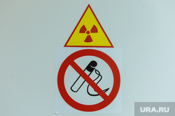 Челябинский областной клинический центр онкологии и ядерной медицины. Челябинск, радиация, не курить, радиоактивность, курение запрещено, онкоцентр, центр онкологии