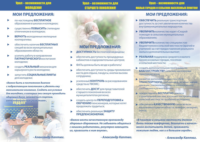 Снимок украинского фотографа продемонстрировал предложение кандидата о бесплатной медицине для людей старшего поколения