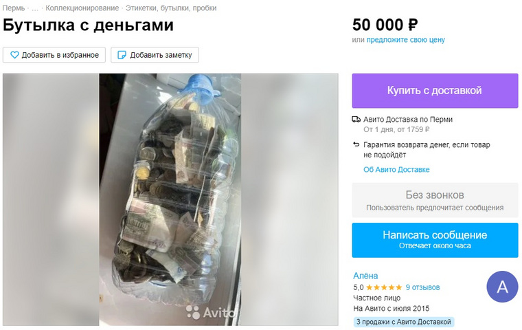 Хозяйка копилки уверена, что в бутылке есть редкие коллекционные купюры и монеты