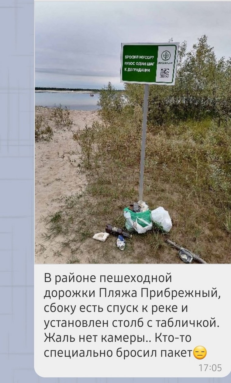 Мусор под табличкой