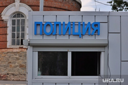 Город. Курган., полиция, пункт полиции, жд вокзал