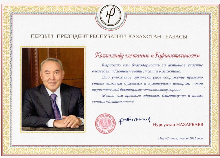 Нурсултан Назарбаев выразил благодарность курганцам за помощь в строительстве мечети в Нур-Султане