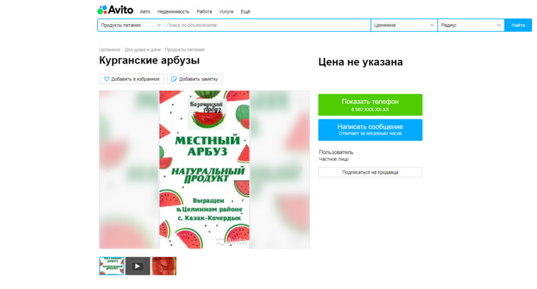 Арбузы из Целинного округа можно купить на известном сайте объявлений