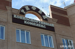 Посещение главой Республики Башкортостан Рустэмом Хамитовым и губернатором Борисом Дубровским предприятий региона в рамках визита в Челябинск, рифей