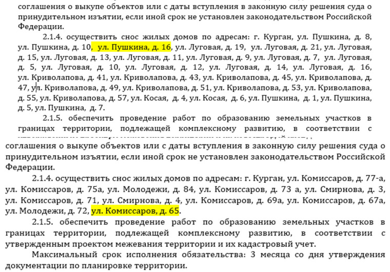 Дома сносят в рамках комплексного развития территорий