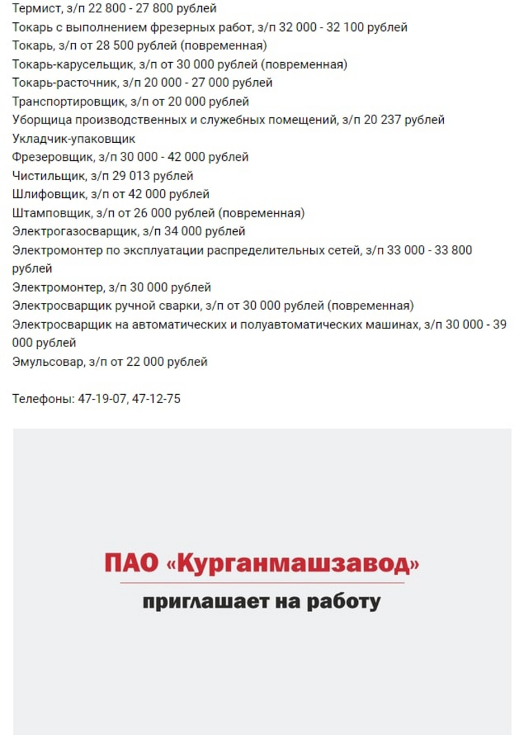 Помимо инженеров и токарей на КМЗ требуется эмульсовар, чистильщик и уборщица