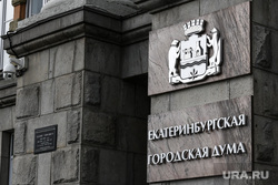 Дождь в Екатеринбурге. Екатеринбург, екатеринбургская городская дума, здание администрации екатеринбурга, герб екатеринбурга