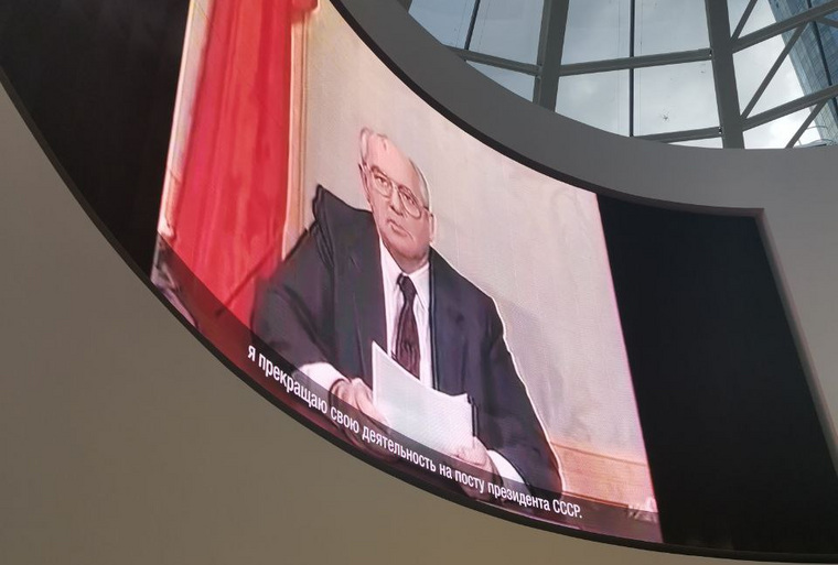 В финале экскурсии посетители смогли увидеть телеобращения Горбачева, где он подводит итоги своего правления и сообщает о своей отставке