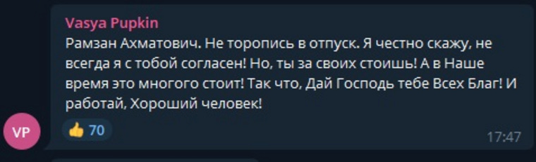 Пользователь признался, что согласен не со всеми решениями Кадырова, но ему все же стоит продолжить возглавлять Чечню