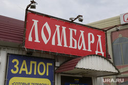 Клипарт. Пермь, ломбард, залог