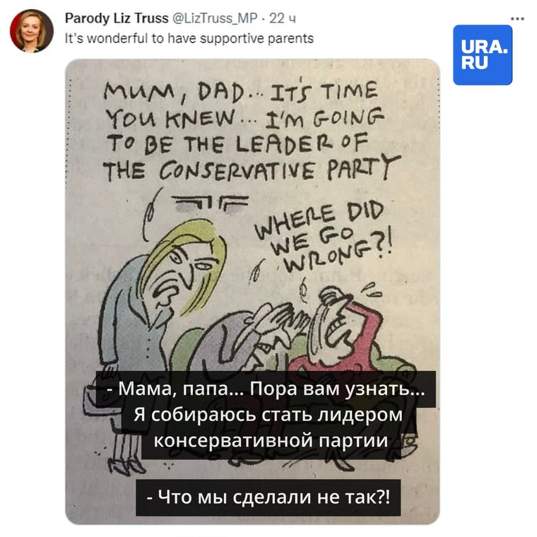 Кто-то решил пошутить про родителей нового премьер-министра