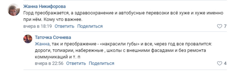 В соцсетях также и критикуют главу региона