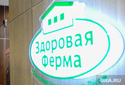 Здоровая ферма. Ишалино - Челябинск., здоровая ферма