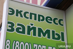 Клипарт. Пермь, микрокредитование, экспресс займы