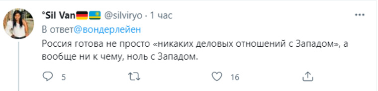 В комментариях ей заметили, что это Россия отказывается от деловых отношений с Западом, особенно после того, как тот ввел жесткие антироссийские санкции