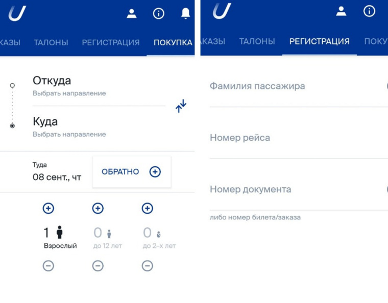 Скриншоты работающего приложения Utair
