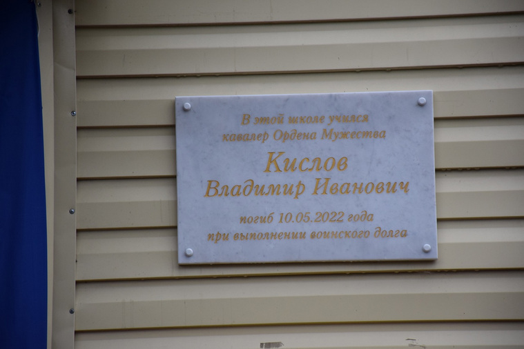 В память о солдате в Майской школе установили мемориальную доску
