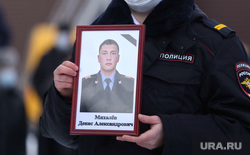 Похороны погибшего полицейского Михалева Дениса в поселке Мишкино. Курган, портрет михалева дениса